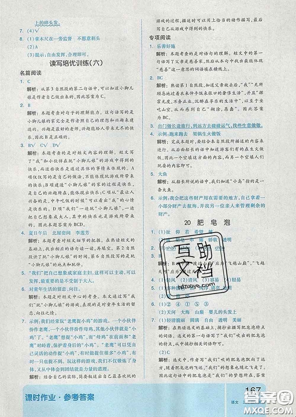 天津人民出版社2020新版全品作業(yè)本三年級語文下冊人教版答案