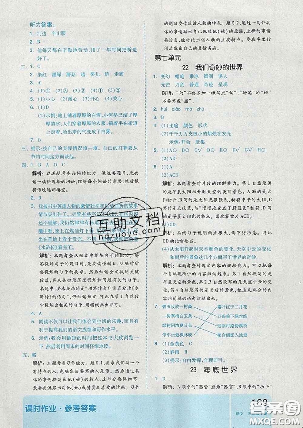 天津人民出版社2020新版全品作業(yè)本三年級語文下冊人教版答案