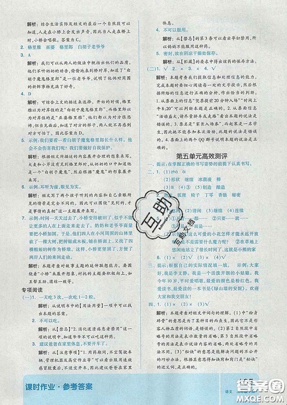 天津人民出版社2020新版全品作業(yè)本三年級語文下冊人教版答案