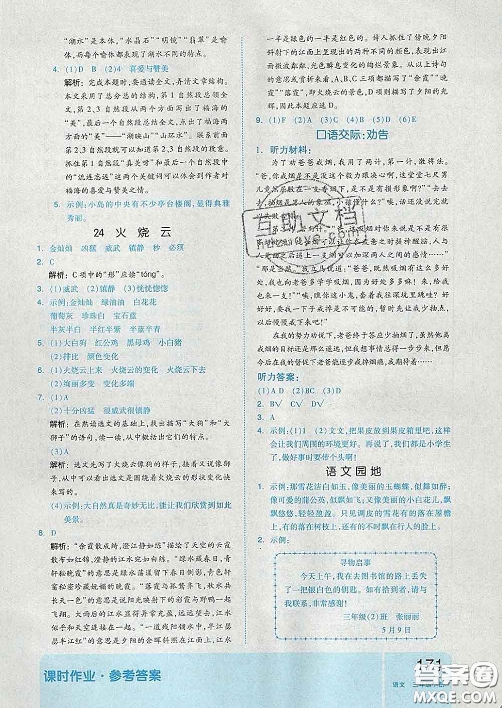 天津人民出版社2020新版全品作業(yè)本三年級語文下冊人教版答案