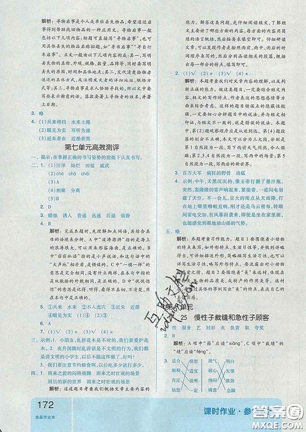 天津人民出版社2020新版全品作業(yè)本三年級語文下冊人教版答案