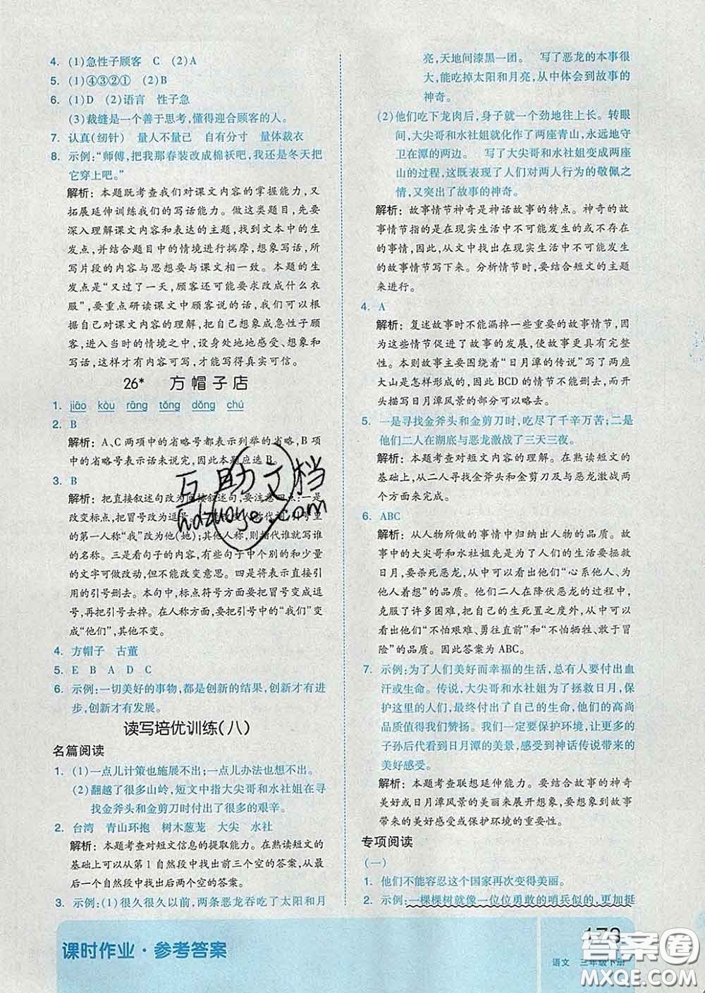 天津人民出版社2020新版全品作業(yè)本三年級語文下冊人教版答案