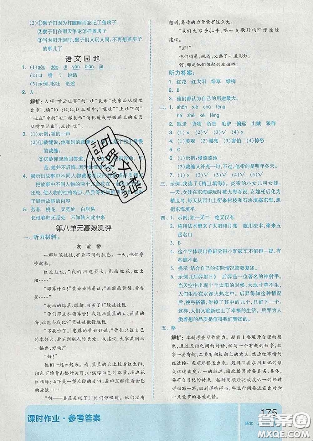 天津人民出版社2020新版全品作業(yè)本三年級語文下冊人教版答案