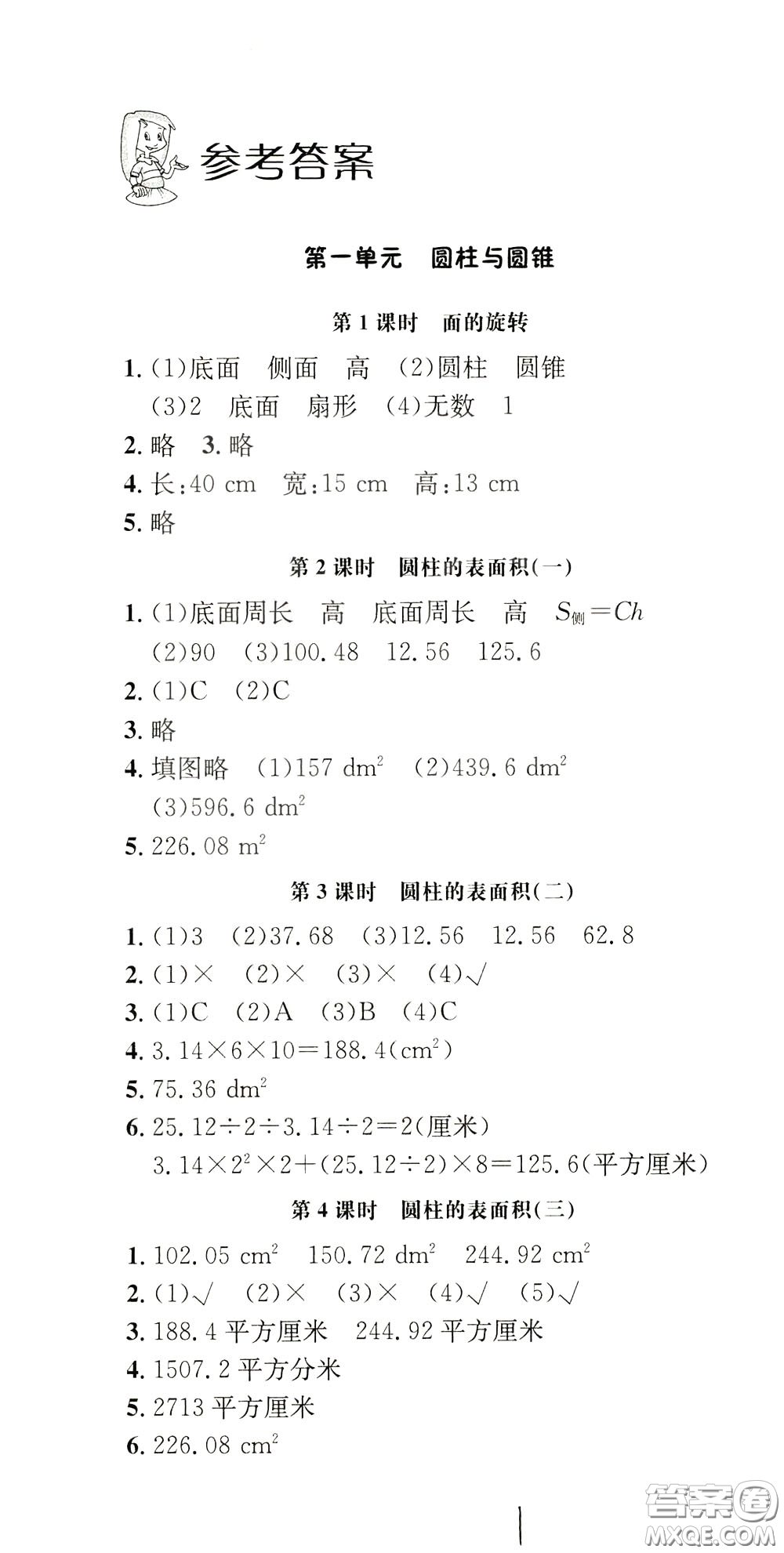 鐘書(shū)金牌2020年非常1+1一課一練六年級(jí)下冊(cè)數(shù)學(xué)BS版北師大版參考答案