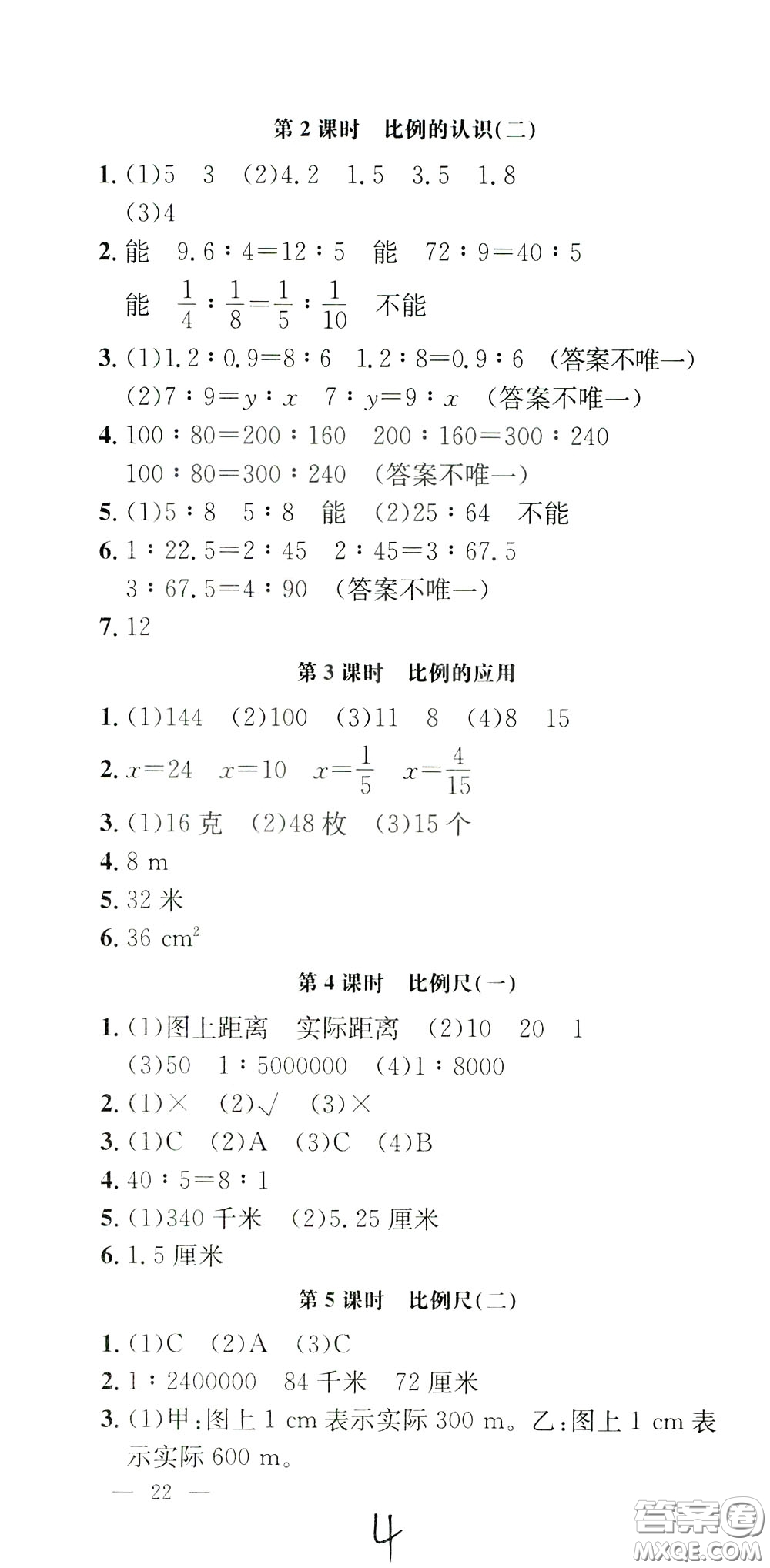 鐘書(shū)金牌2020年非常1+1一課一練六年級(jí)下冊(cè)數(shù)學(xué)BS版北師大版參考答案