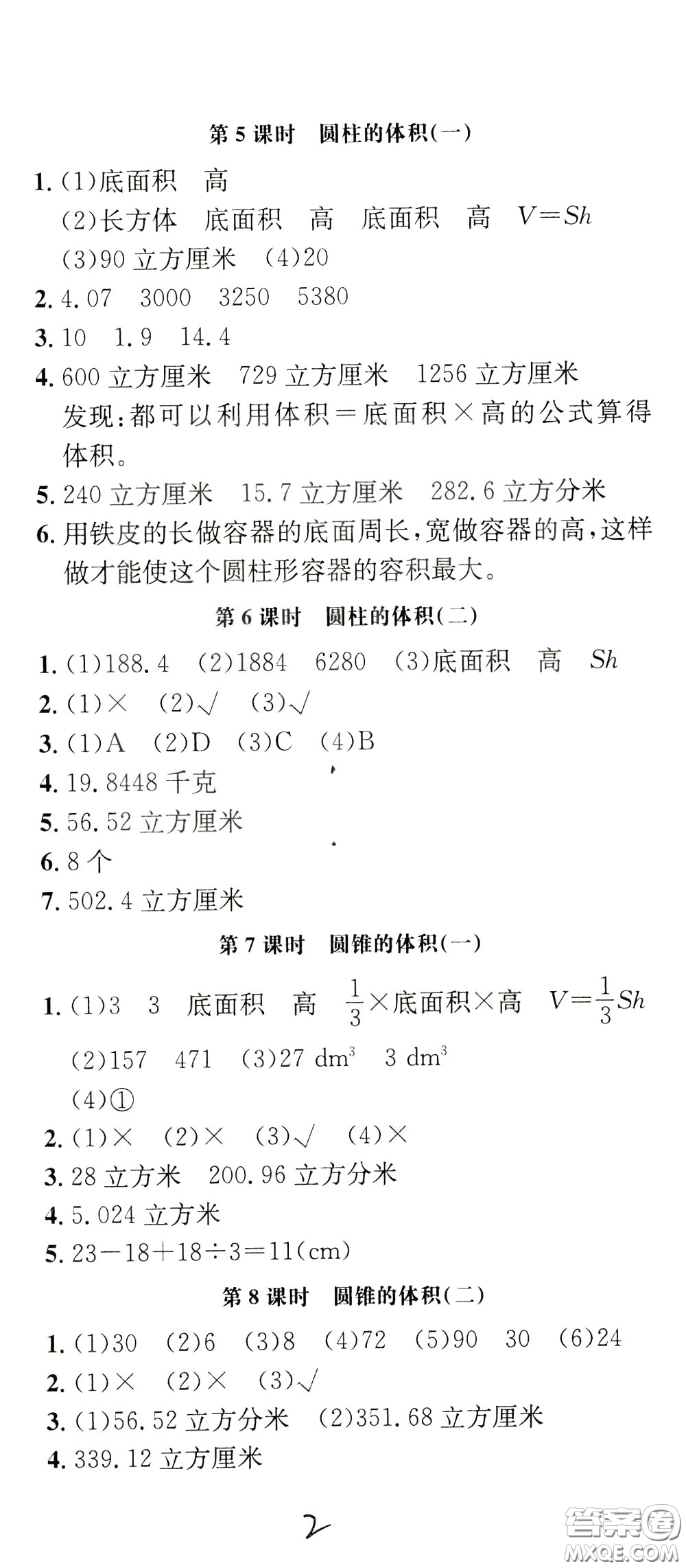 鐘書(shū)金牌2020年非常1+1一課一練六年級(jí)下冊(cè)數(shù)學(xué)BS版北師大版參考答案