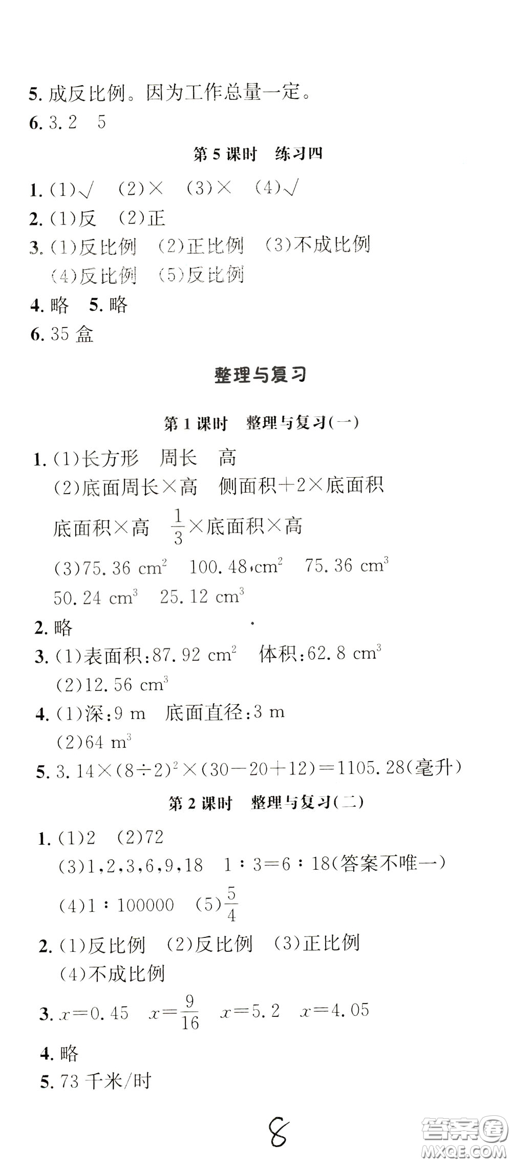 鐘書(shū)金牌2020年非常1+1一課一練六年級(jí)下冊(cè)數(shù)學(xué)BS版北師大版參考答案