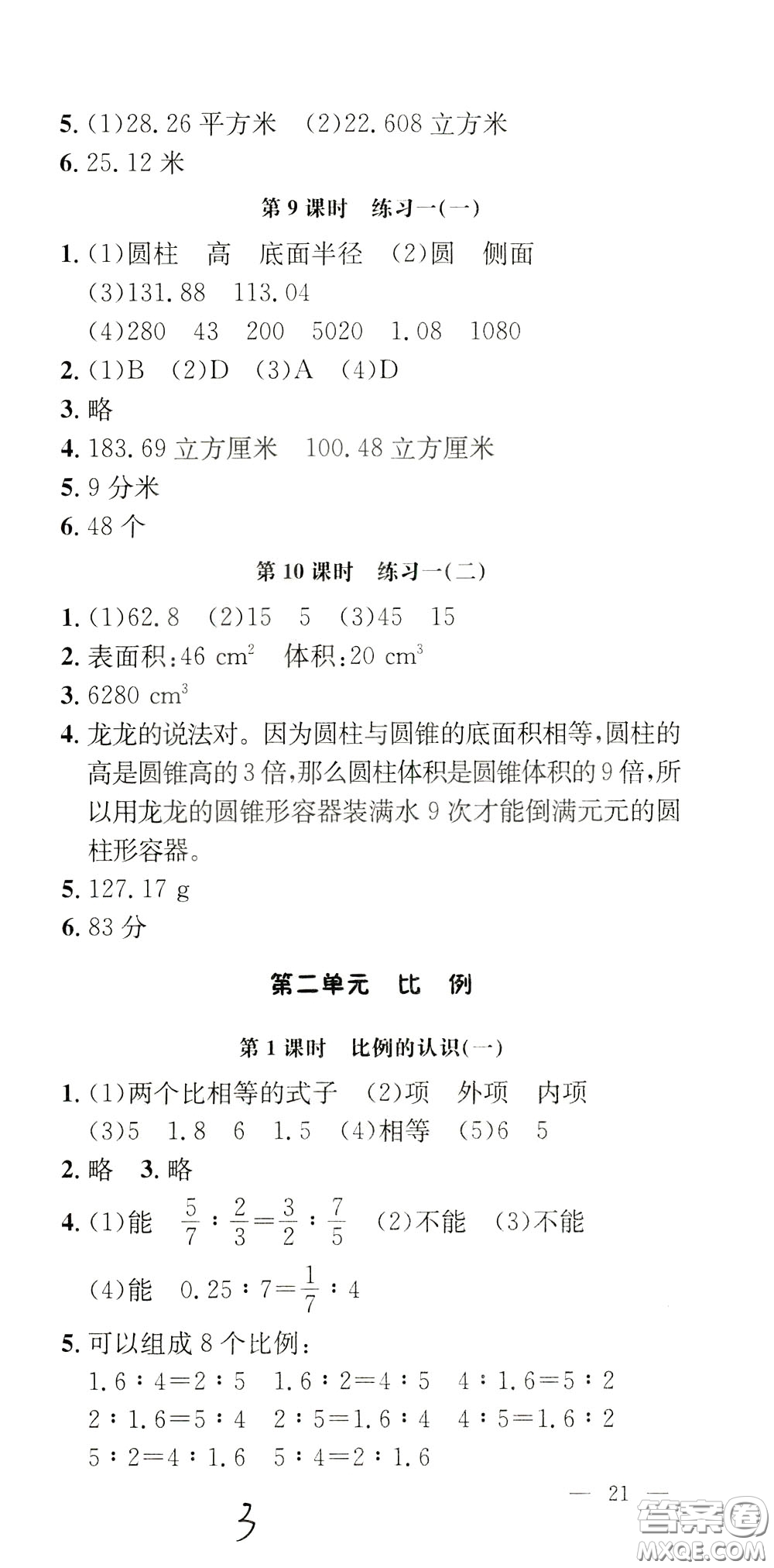 鐘書(shū)金牌2020年非常1+1一課一練六年級(jí)下冊(cè)數(shù)學(xué)BS版北師大版參考答案