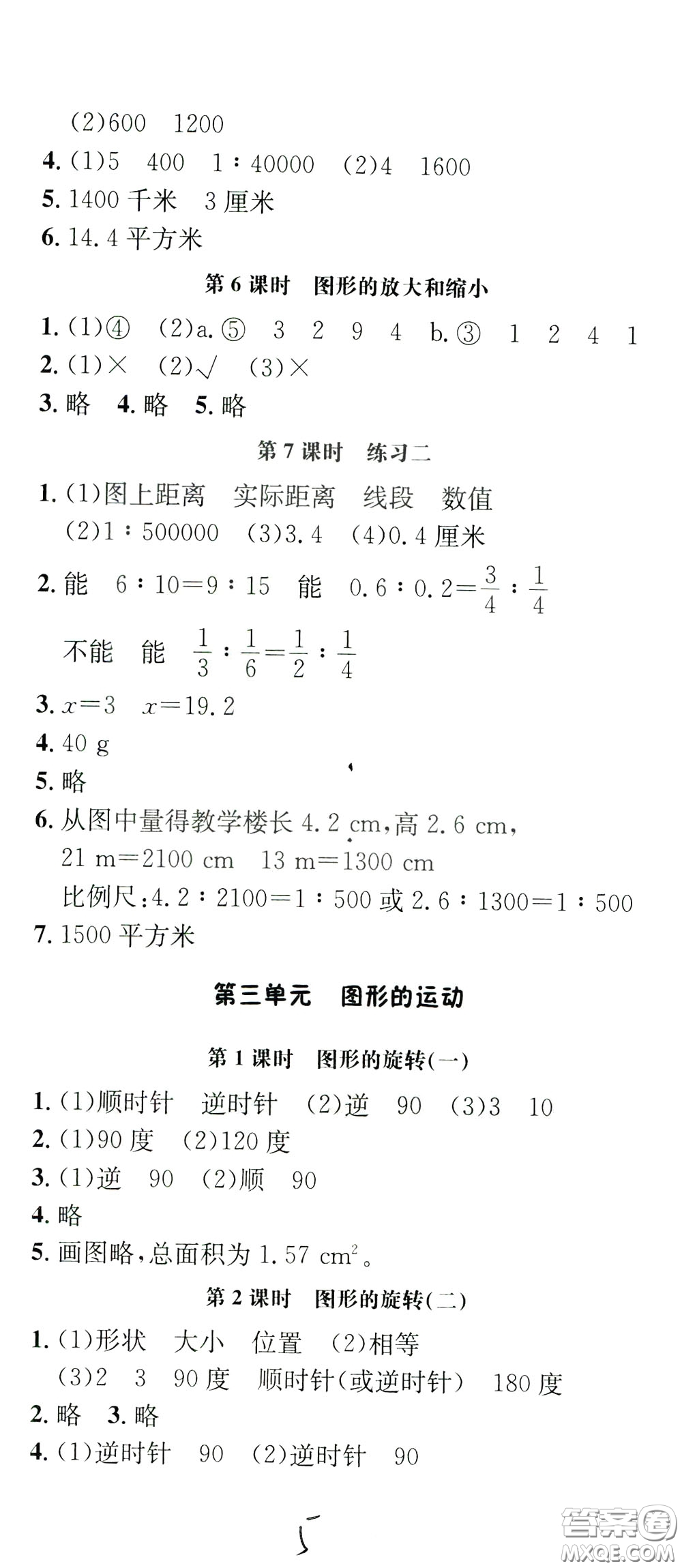 鐘書(shū)金牌2020年非常1+1一課一練六年級(jí)下冊(cè)數(shù)學(xué)BS版北師大版參考答案