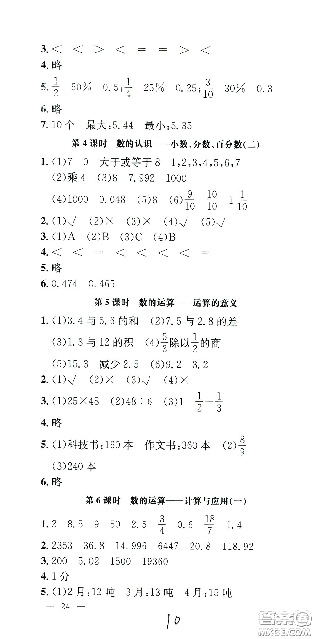 鐘書(shū)金牌2020年非常1+1一課一練六年級(jí)下冊(cè)數(shù)學(xué)BS版北師大版參考答案