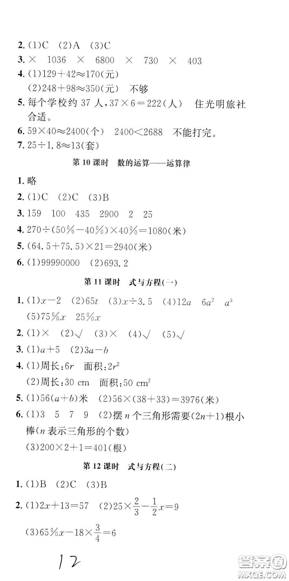 鐘書(shū)金牌2020年非常1+1一課一練六年級(jí)下冊(cè)數(shù)學(xué)BS版北師大版參考答案