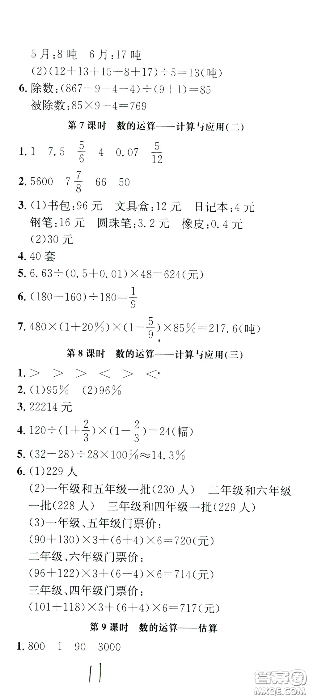 鐘書(shū)金牌2020年非常1+1一課一練六年級(jí)下冊(cè)數(shù)學(xué)BS版北師大版參考答案