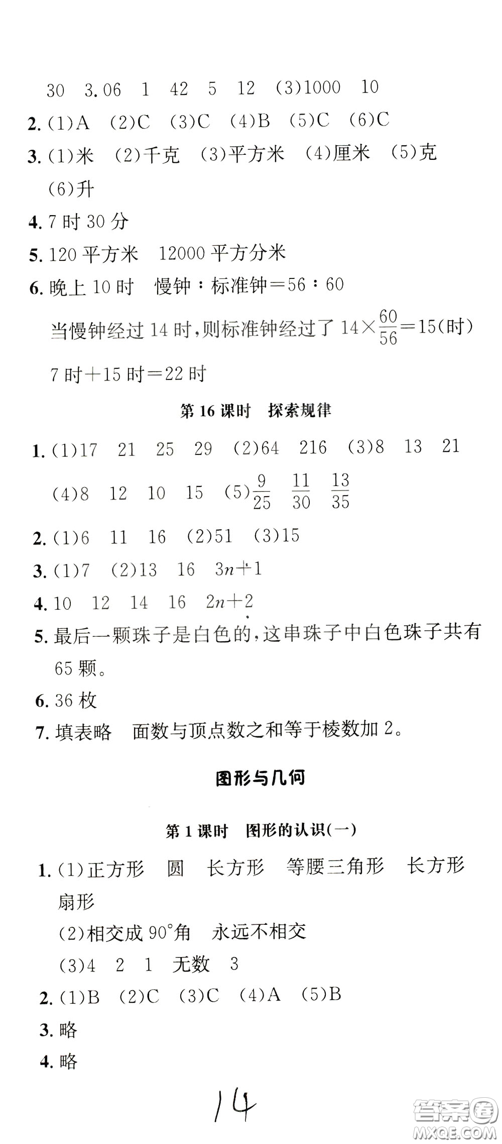 鐘書(shū)金牌2020年非常1+1一課一練六年級(jí)下冊(cè)數(shù)學(xué)BS版北師大版參考答案