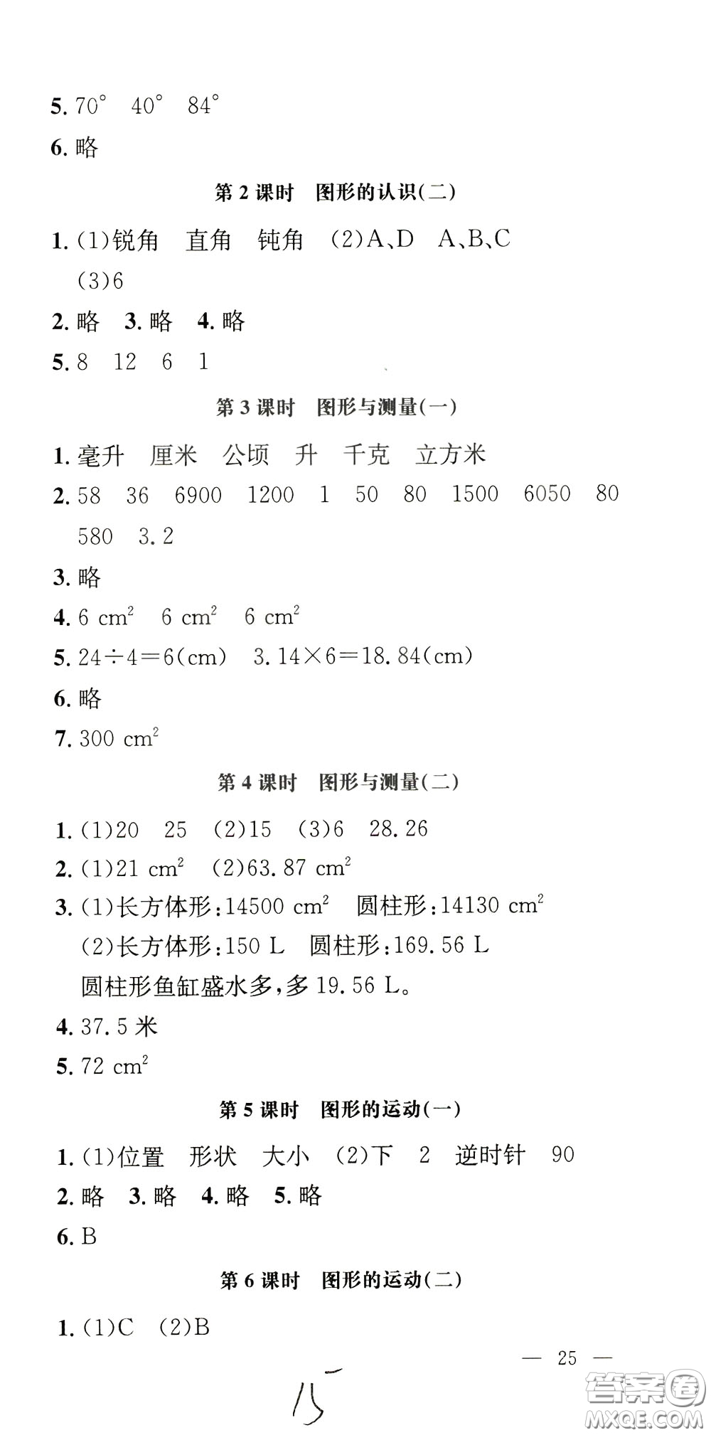 鐘書(shū)金牌2020年非常1+1一課一練六年級(jí)下冊(cè)數(shù)學(xué)BS版北師大版參考答案