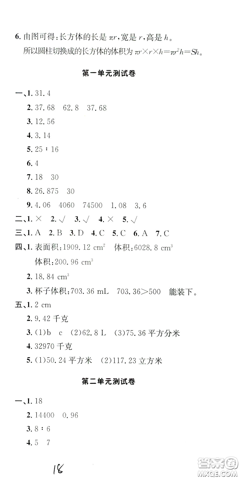 鐘書(shū)金牌2020年非常1+1一課一練六年級(jí)下冊(cè)數(shù)學(xué)BS版北師大版參考答案