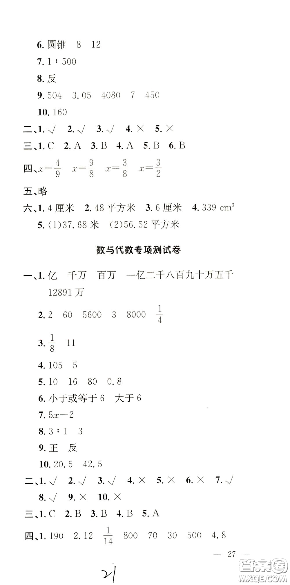 鐘書(shū)金牌2020年非常1+1一課一練六年級(jí)下冊(cè)數(shù)學(xué)BS版北師大版參考答案