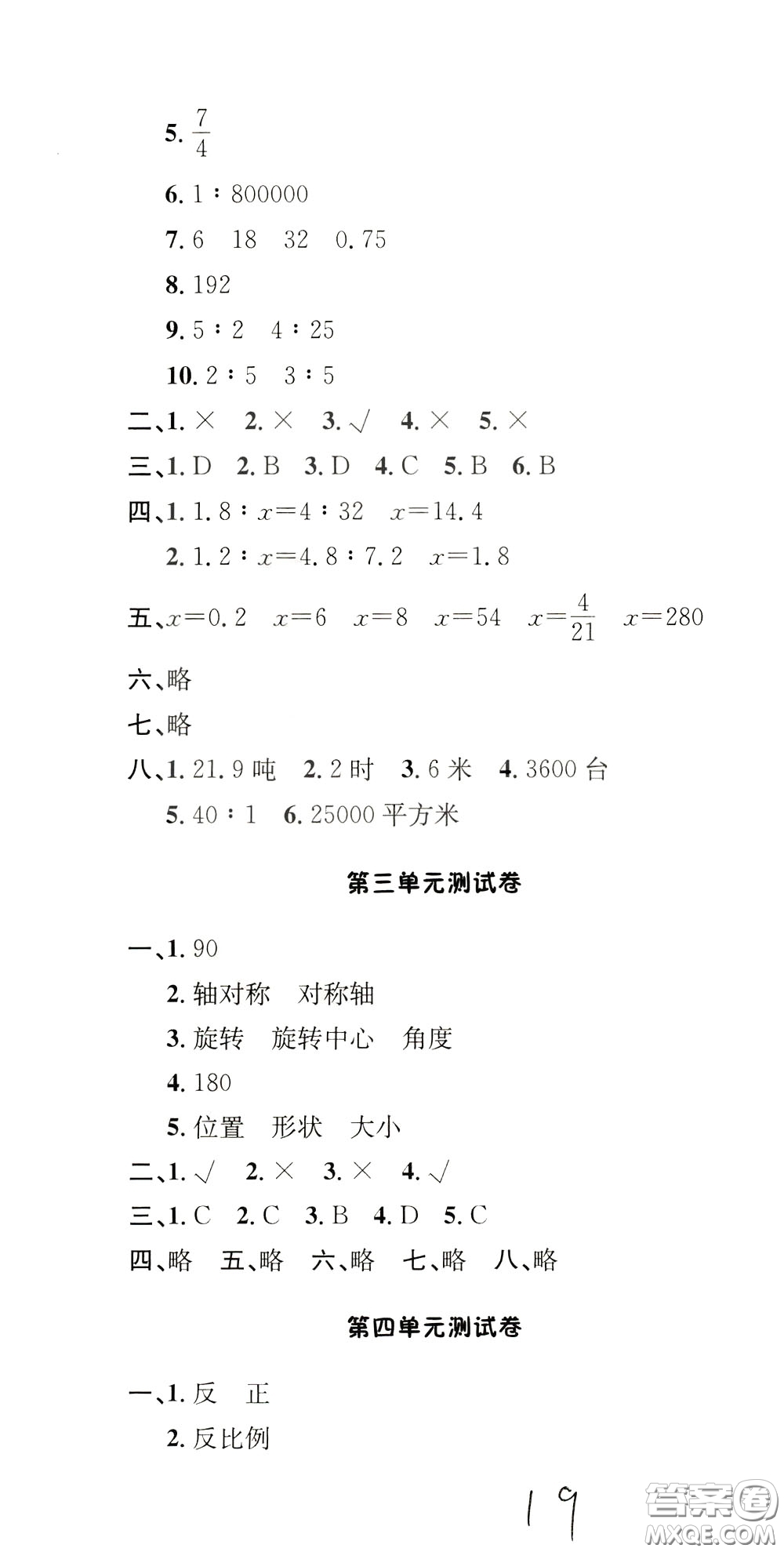 鐘書(shū)金牌2020年非常1+1一課一練六年級(jí)下冊(cè)數(shù)學(xué)BS版北師大版參考答案