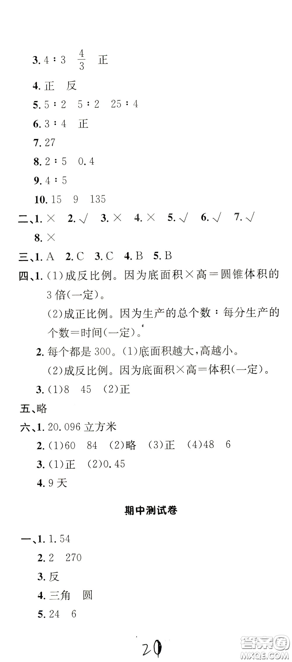 鐘書(shū)金牌2020年非常1+1一課一練六年級(jí)下冊(cè)數(shù)學(xué)BS版北師大版參考答案