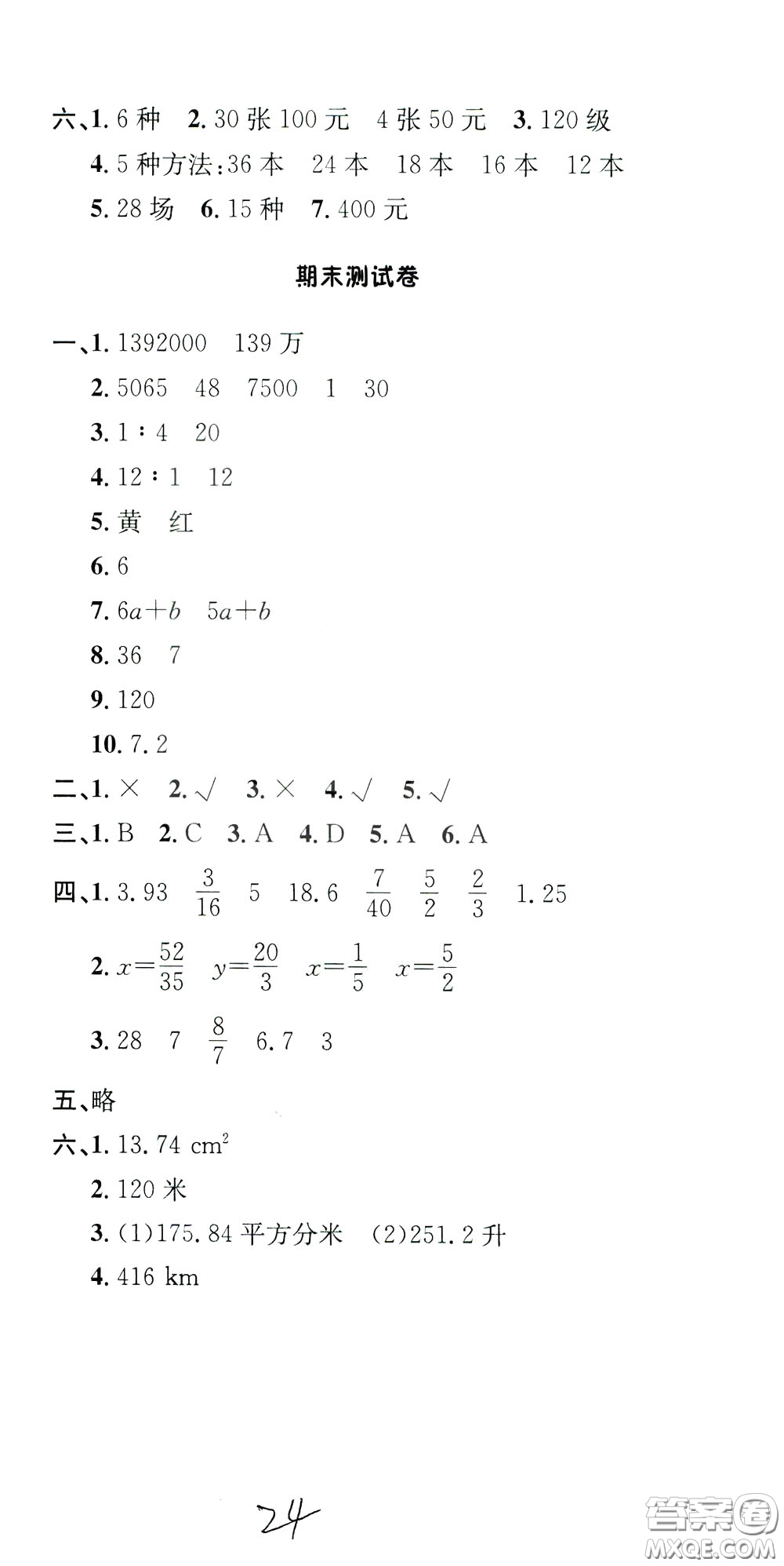 鐘書(shū)金牌2020年非常1+1一課一練六年級(jí)下冊(cè)數(shù)學(xué)BS版北師大版參考答案