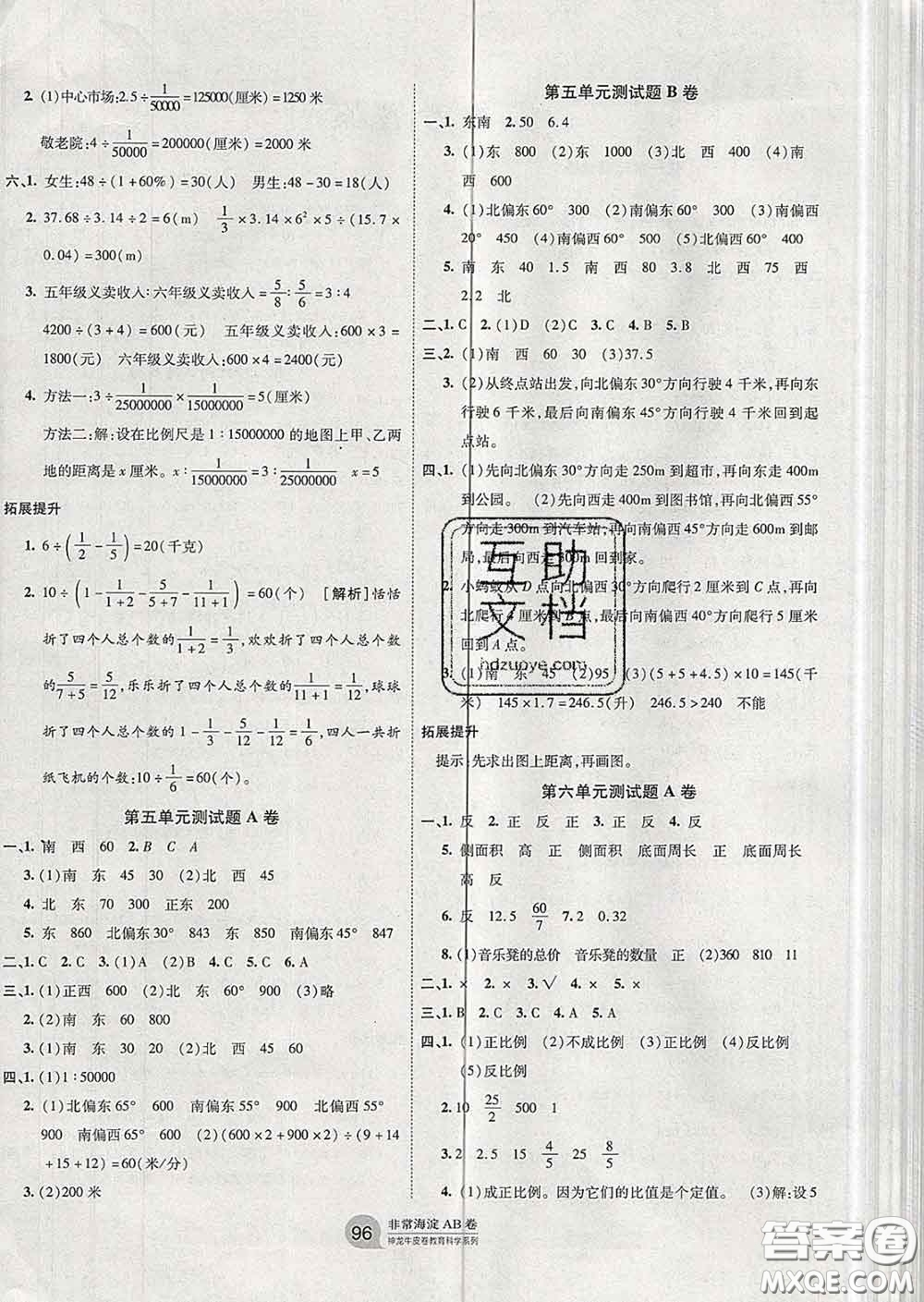 2020年非常海淀單元測試AB卷六年級數(shù)學下冊蘇教版答案