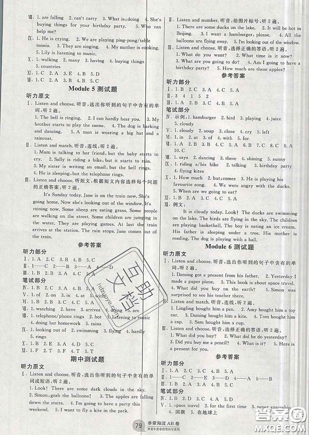 2020年非常海淀單元測(cè)試AB卷六年級(jí)英語(yǔ)下冊(cè)外研版一起答案