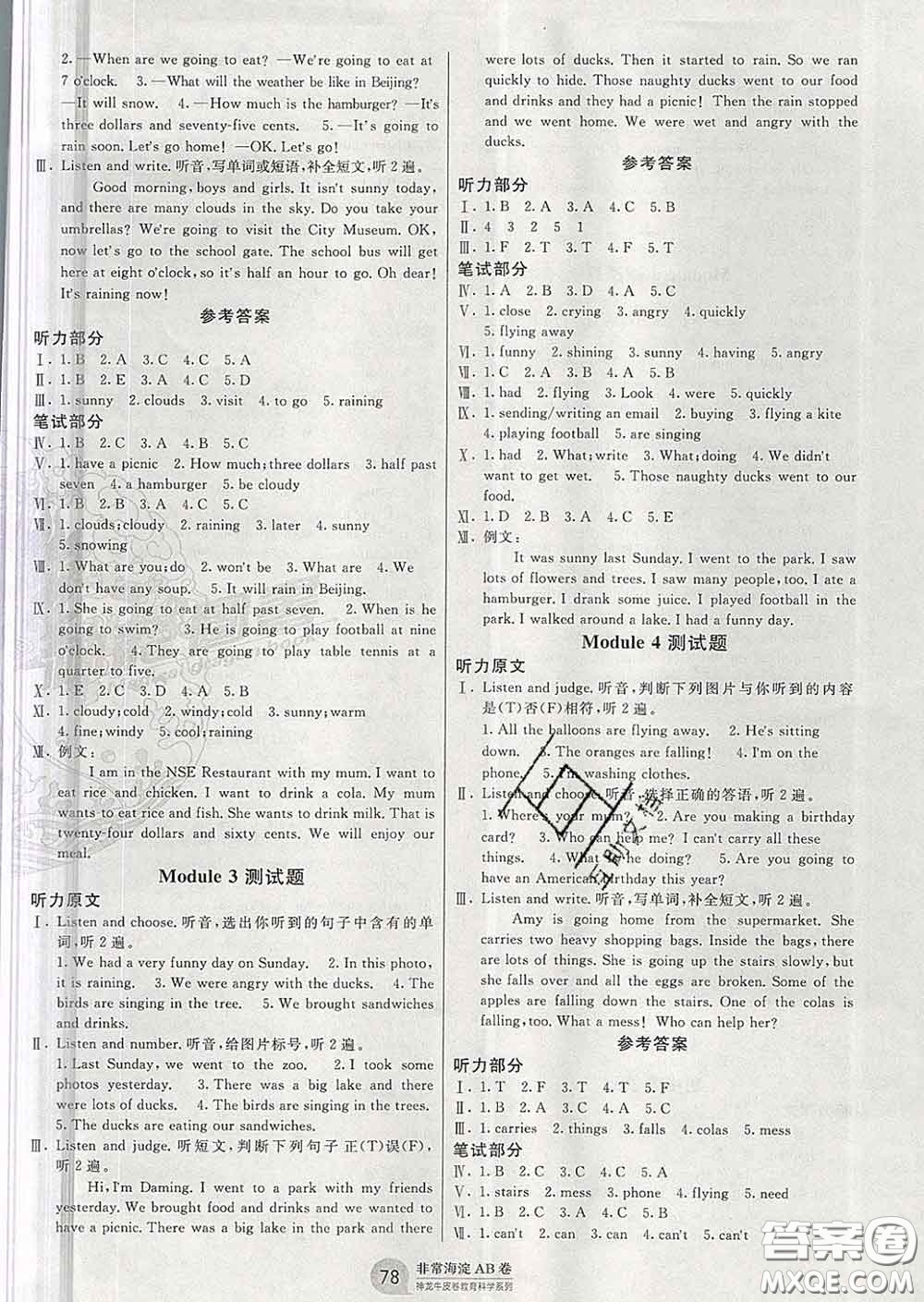 2020年非常海淀單元測(cè)試AB卷六年級(jí)英語(yǔ)下冊(cè)外研版一起答案