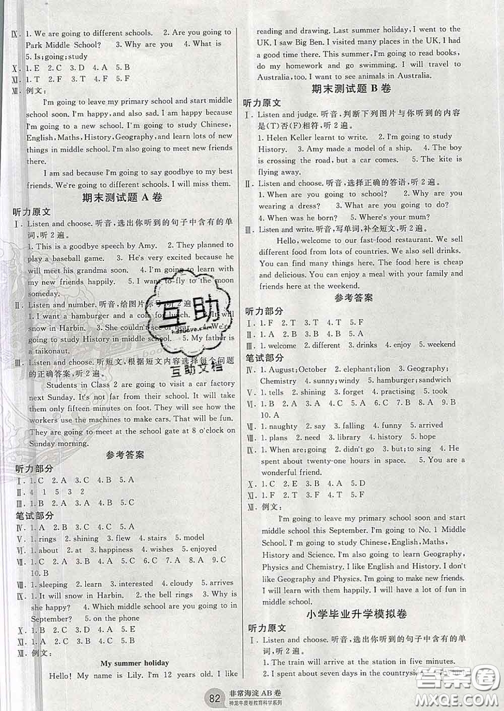 2020年非常海淀單元測(cè)試AB卷六年級(jí)英語(yǔ)下冊(cè)外研版一起答案