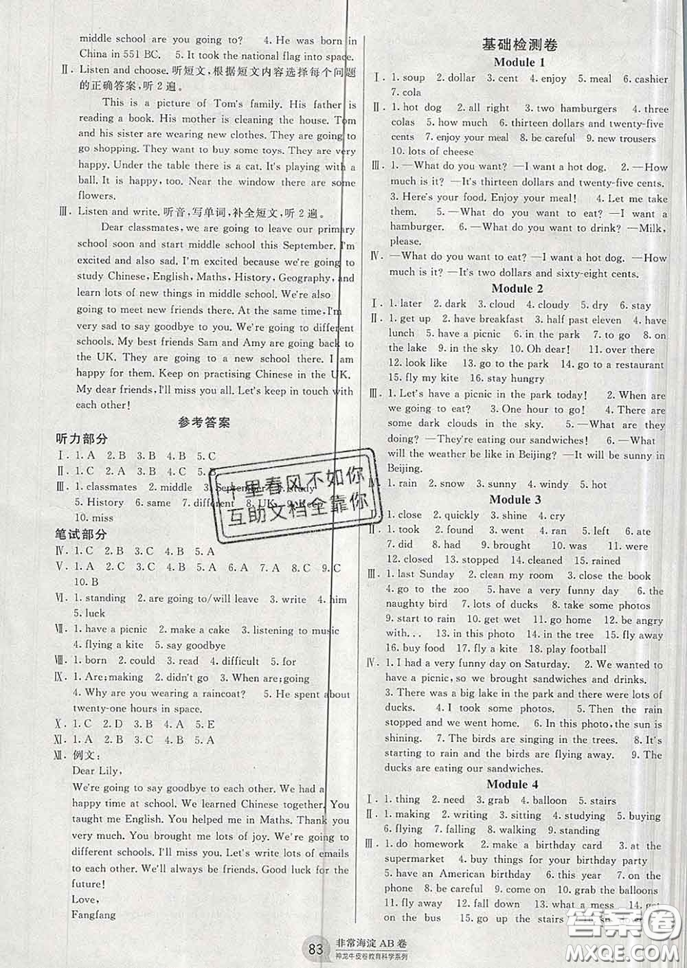 2020年非常海淀單元測(cè)試AB卷六年級(jí)英語(yǔ)下冊(cè)外研版一起答案