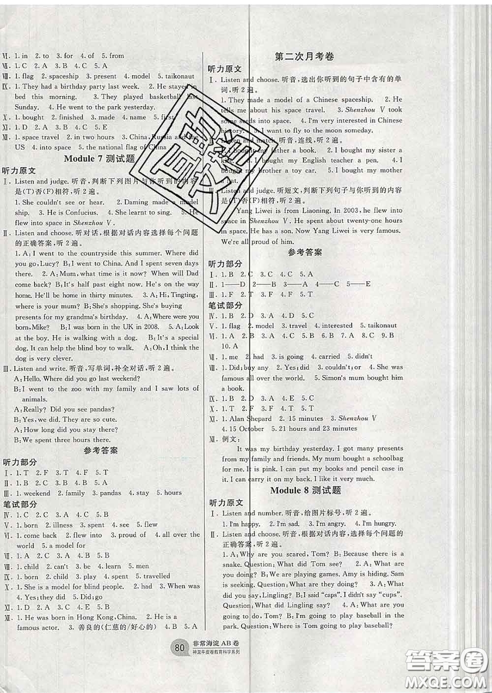 2020年非常海淀單元測(cè)試AB卷六年級(jí)英語(yǔ)下冊(cè)外研版一起答案