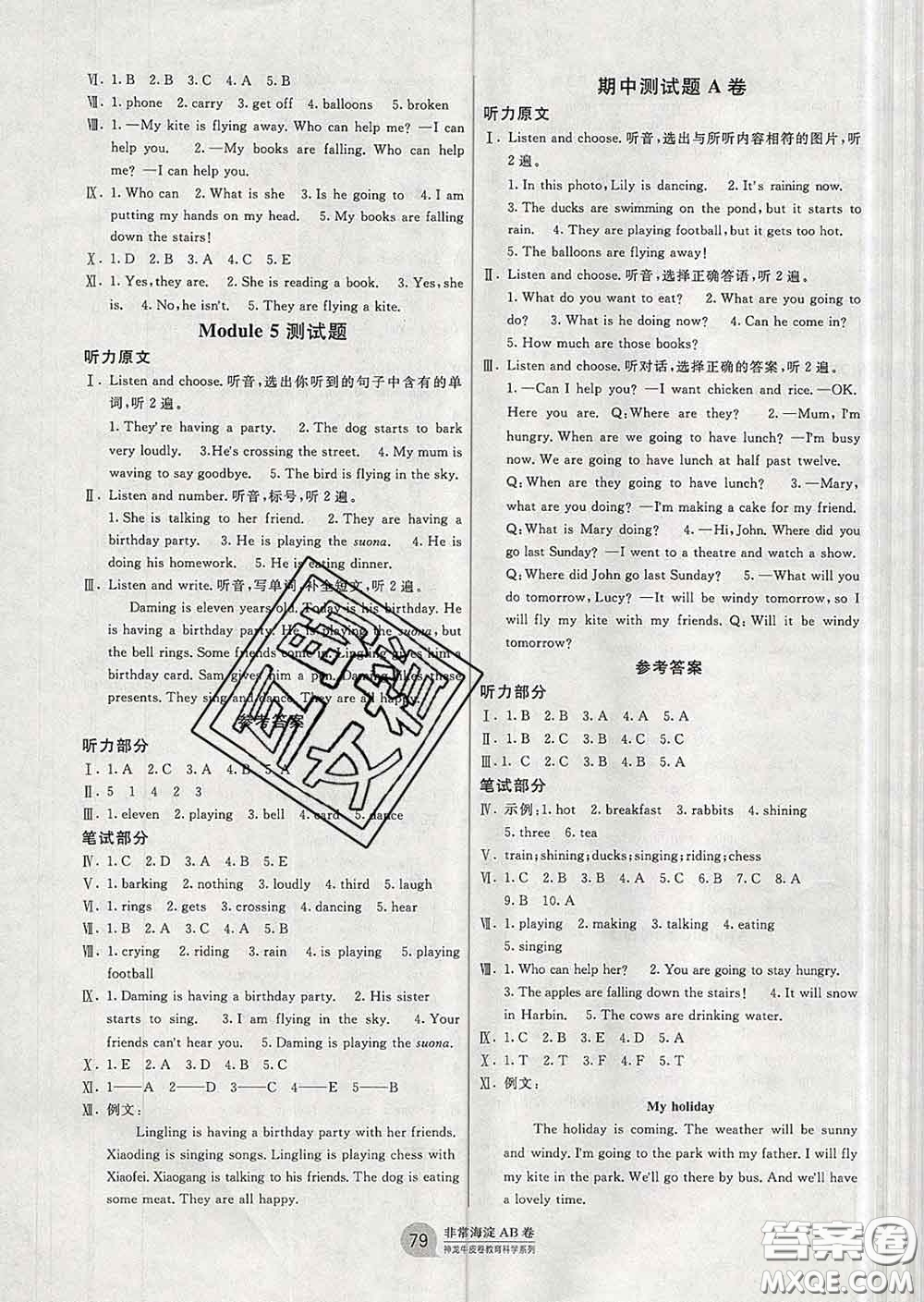 2020年非常海淀單元測(cè)試AB卷六年級(jí)英語(yǔ)下冊(cè)外研版三起答案