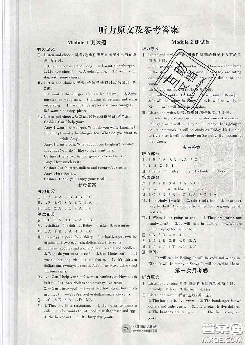 2020年非常海淀單元測(cè)試AB卷六年級(jí)英語(yǔ)下冊(cè)外研版三起答案