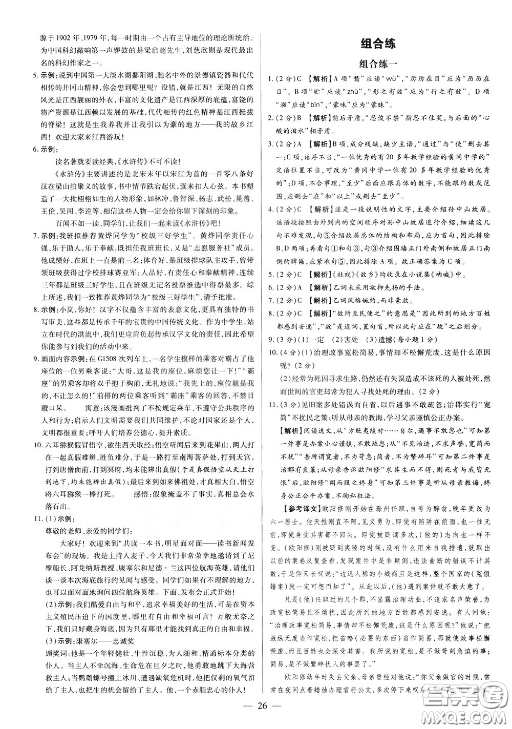 典學(xué)文化2020全新版領(lǐng)跑中考語(yǔ)文學(xué)生用書(shū)參考答案