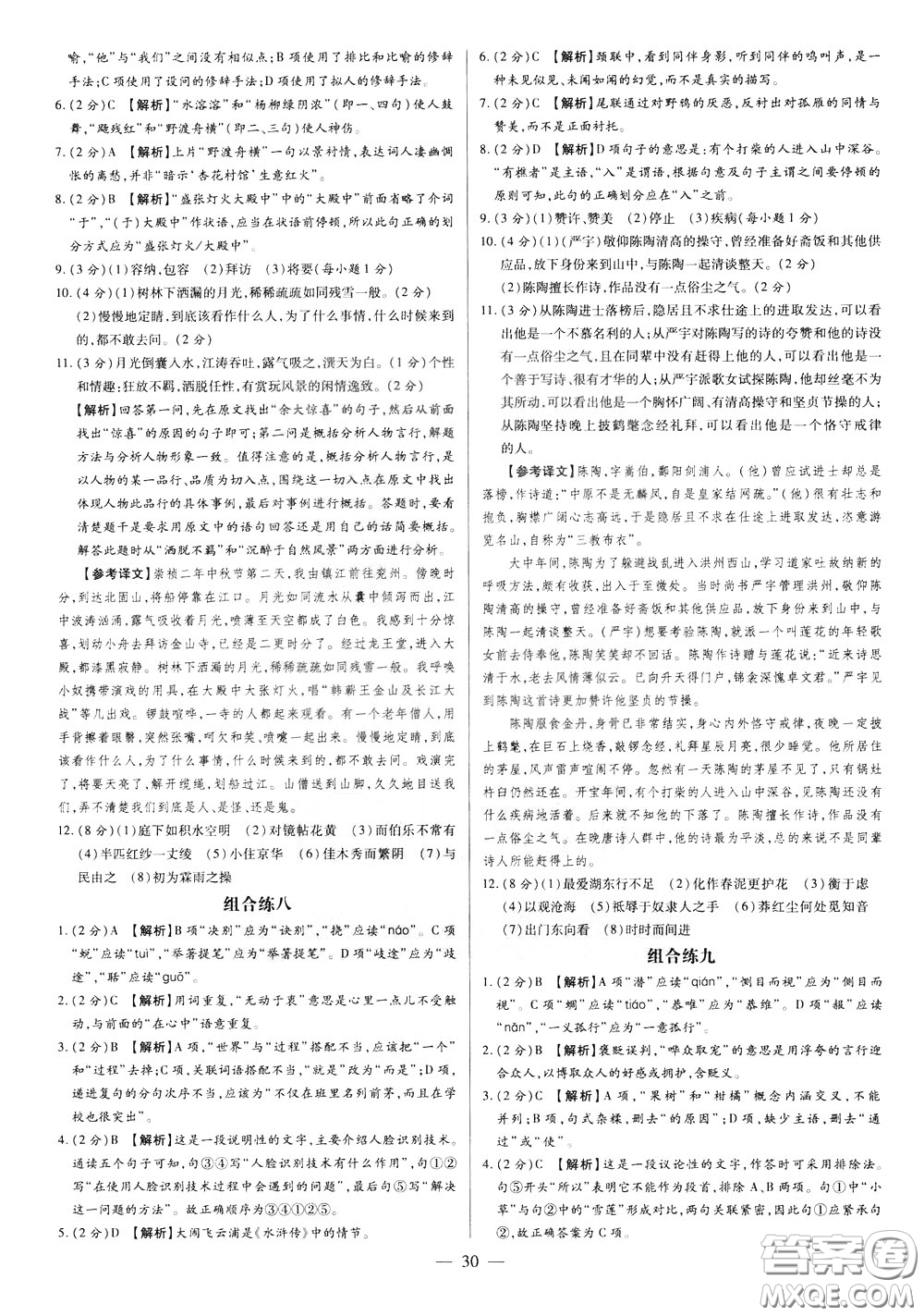 典學(xué)文化2020全新版領(lǐng)跑中考語(yǔ)文學(xué)生用書(shū)參考答案