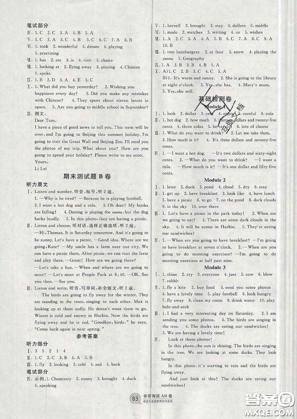 2020年非常海淀單元測(cè)試AB卷六年級(jí)英語(yǔ)下冊(cè)外研版三起答案