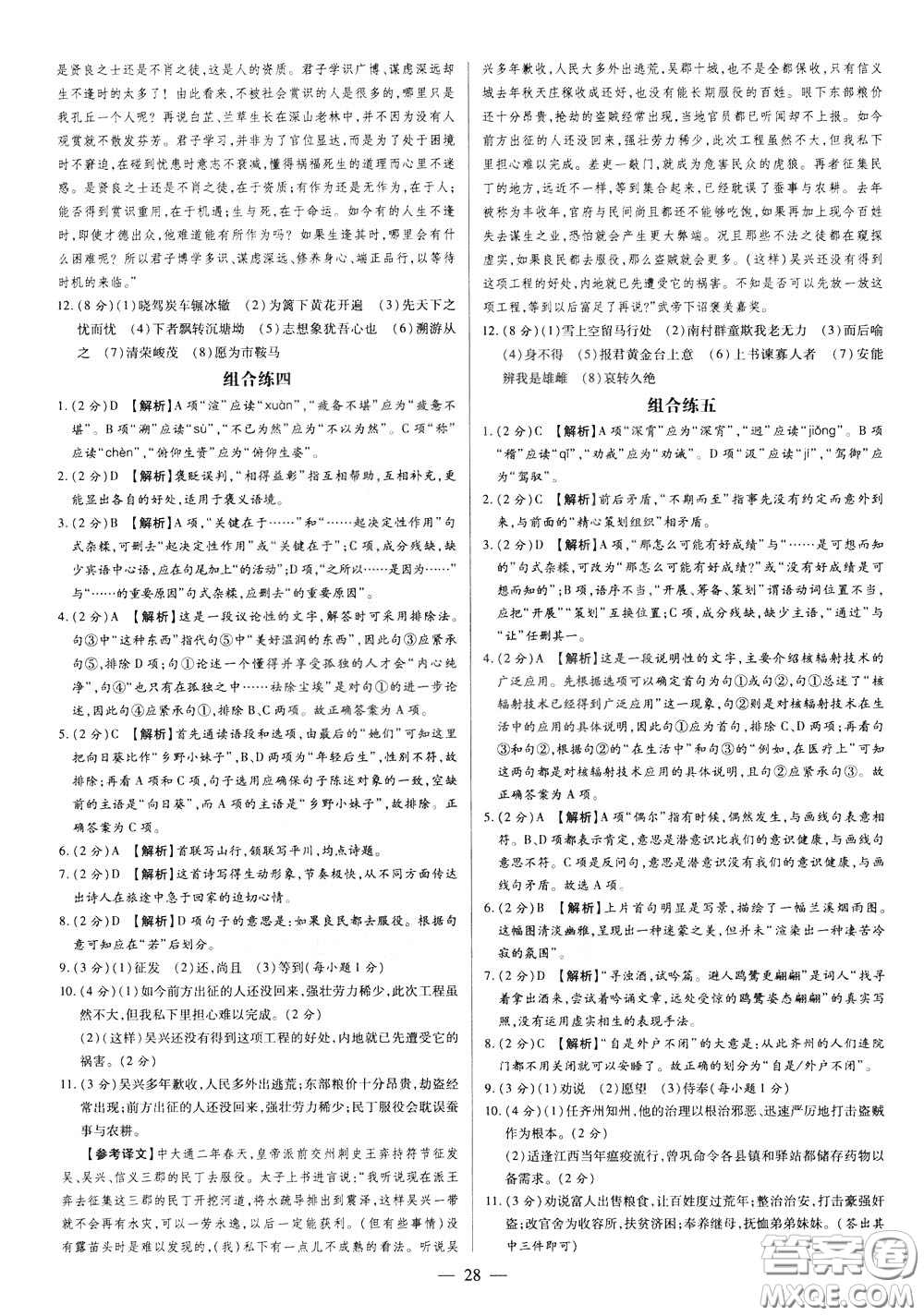 典學(xué)文化2020全新版領(lǐng)跑中考語(yǔ)文學(xué)生用書(shū)參考答案