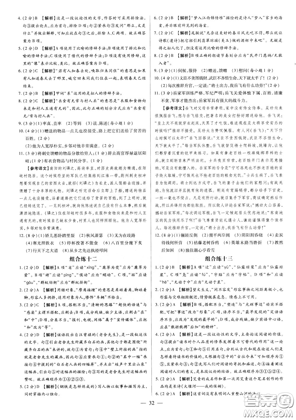 典學(xué)文化2020全新版領(lǐng)跑中考語(yǔ)文學(xué)生用書(shū)參考答案