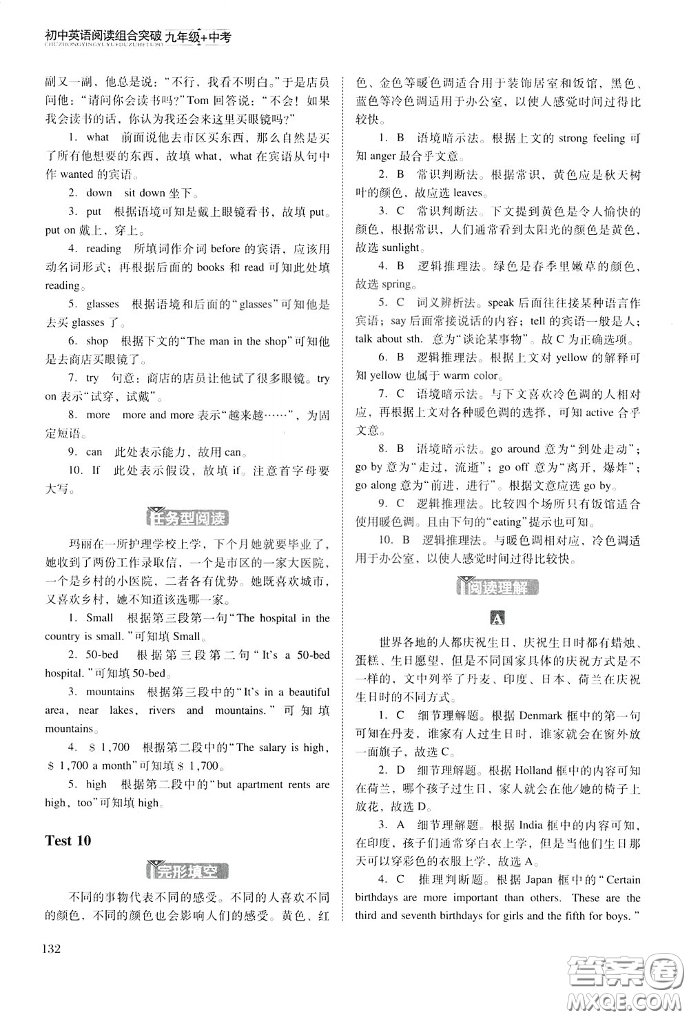 2020年木頭馬初中英語閱讀組合突破名師特訓(xùn)九年級(jí)中考參考答案