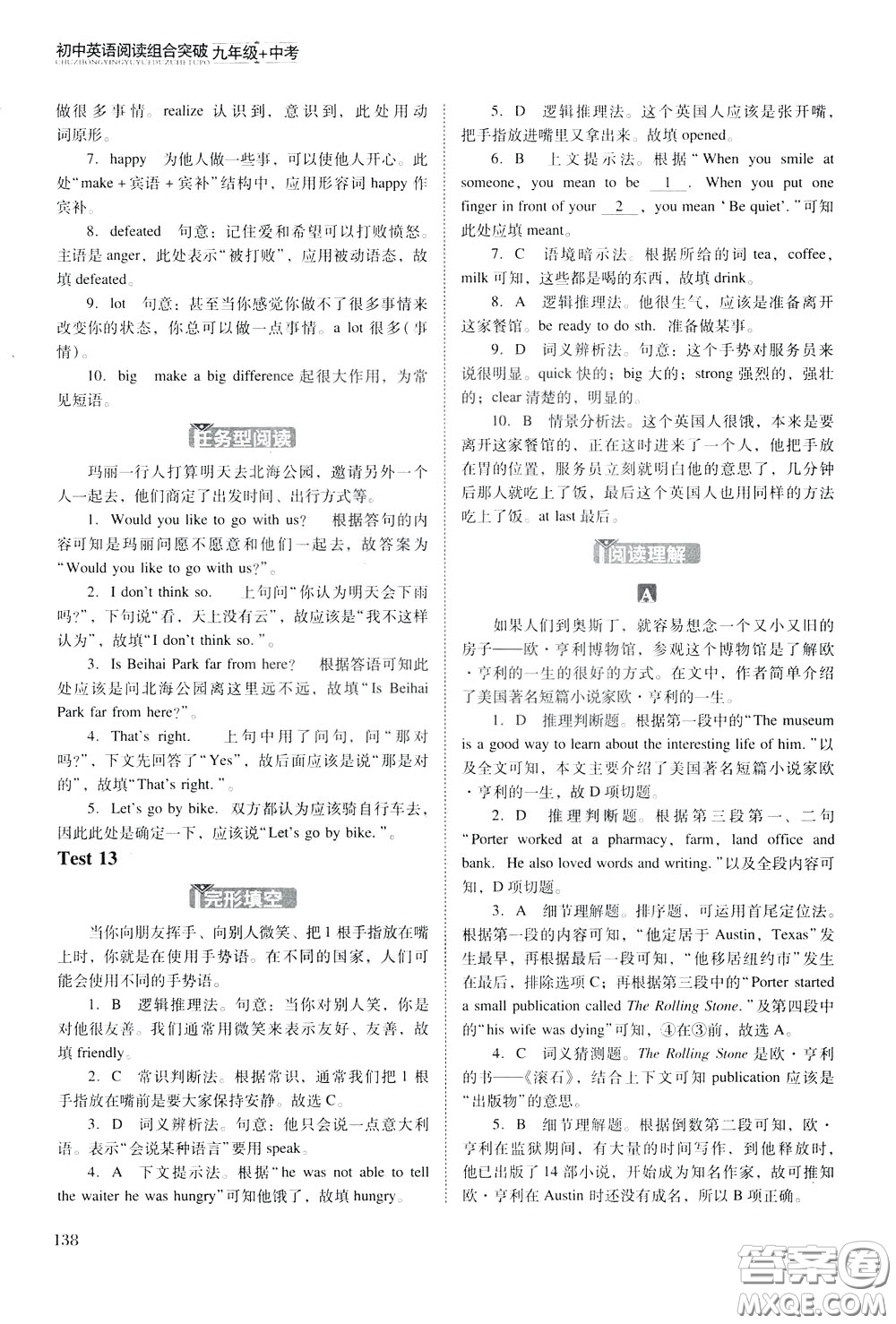 2020年木頭馬初中英語閱讀組合突破名師特訓(xùn)九年級(jí)中考參考答案