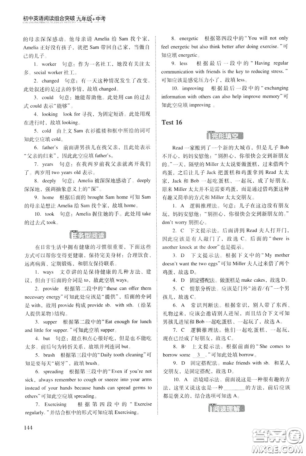 2020年木頭馬初中英語閱讀組合突破名師特訓(xùn)九年級(jí)中考參考答案