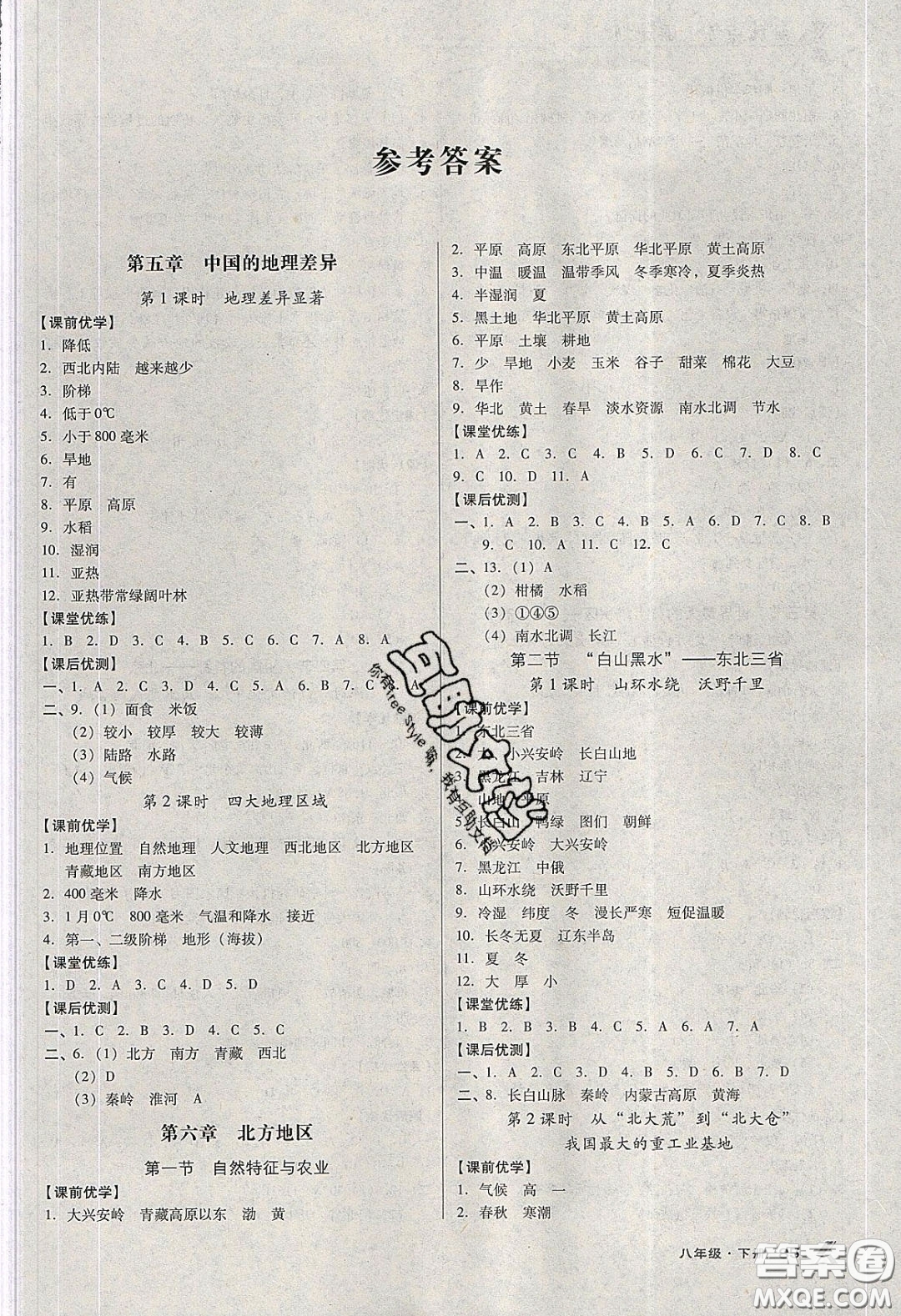 中國地圖出版社2020全優(yōu)點練課計劃八年級地理下冊人教版答案