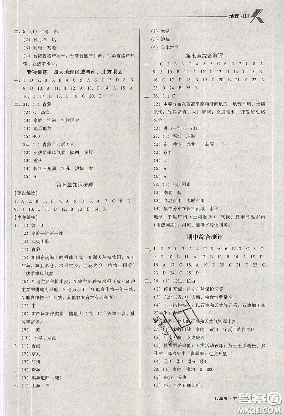 中國地圖出版社2020全優(yōu)點練課計劃八年級地理下冊人教版答案