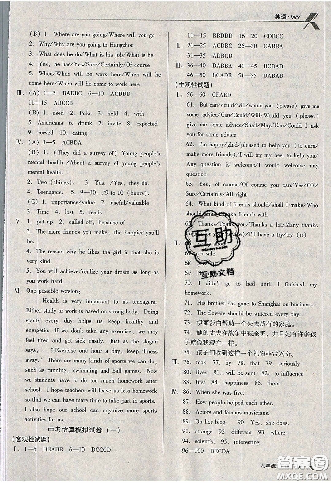 遼海出版社2020全優(yōu)點(diǎn)練課計(jì)劃九年級英語下冊人教版答案