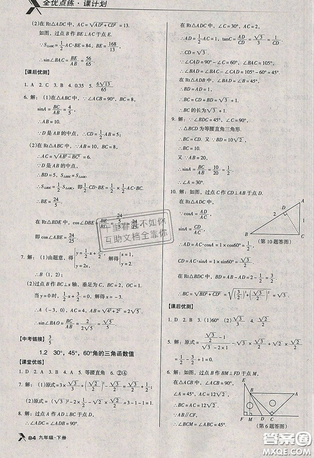 遼海出版社2020全優(yōu)點練課計劃九年級數(shù)學下冊北師大版答案