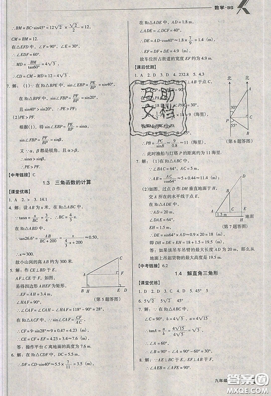 遼海出版社2020全優(yōu)點練課計劃九年級數(shù)學下冊北師大版答案