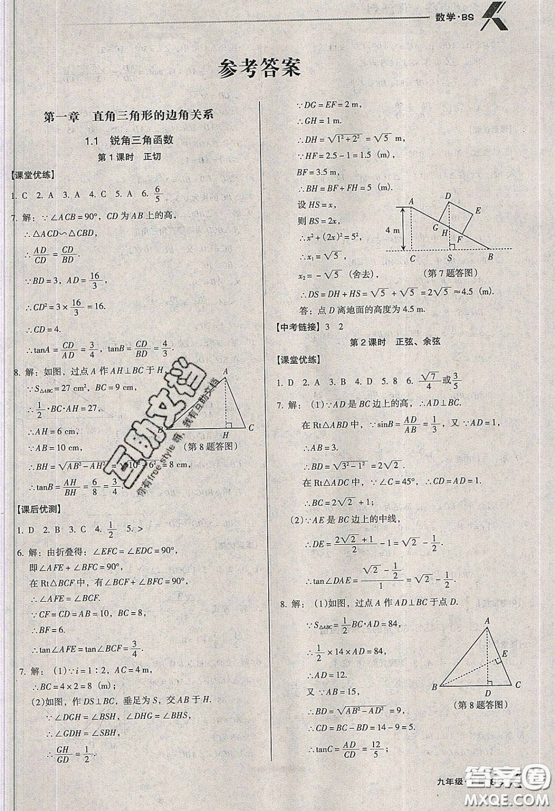 遼海出版社2020全優(yōu)點練課計劃九年級數(shù)學下冊北師大版答案