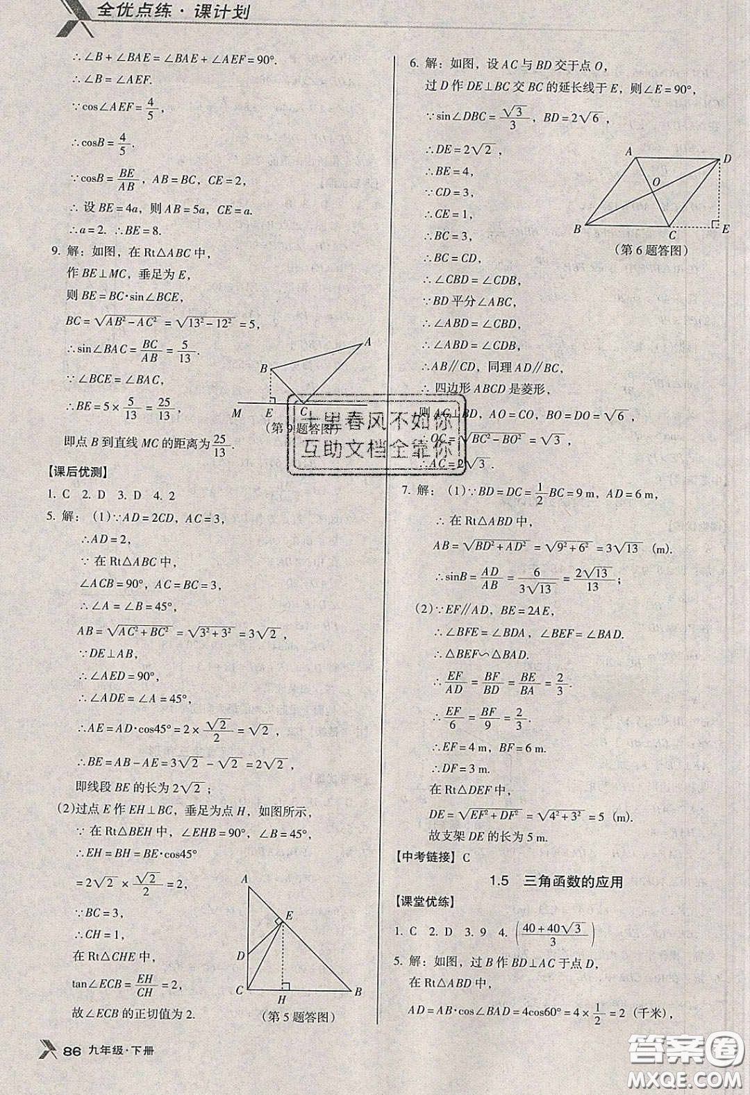 遼海出版社2020全優(yōu)點練課計劃九年級數(shù)學下冊北師大版答案