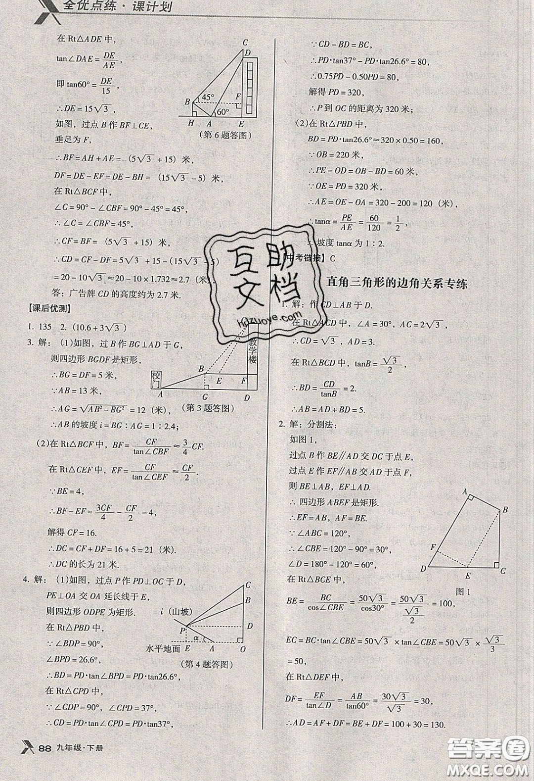 遼海出版社2020全優(yōu)點練課計劃九年級數(shù)學下冊北師大版答案