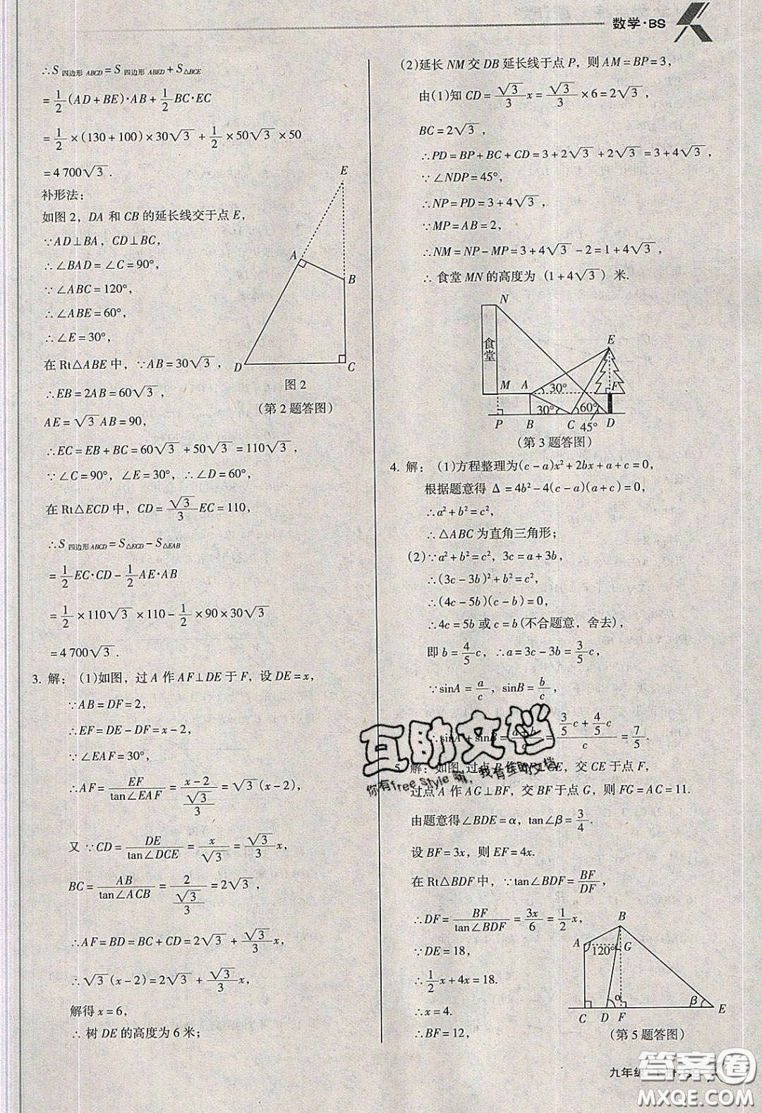 遼海出版社2020全優(yōu)點練課計劃九年級數(shù)學下冊北師大版答案