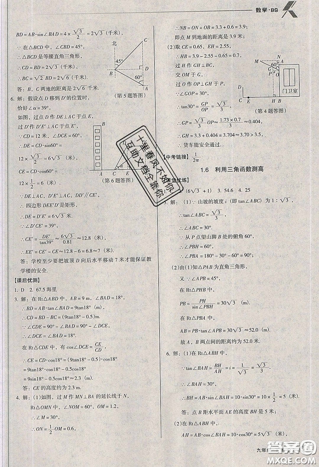 遼海出版社2020全優(yōu)點練課計劃九年級數(shù)學下冊北師大版答案