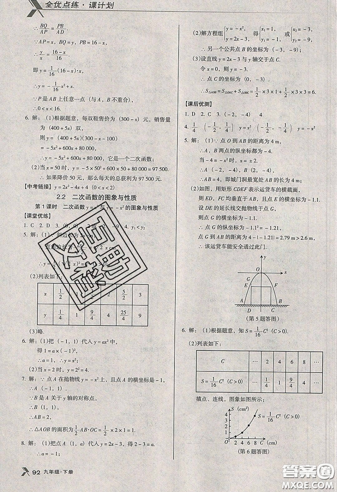 遼海出版社2020全優(yōu)點練課計劃九年級數(shù)學下冊北師大版答案